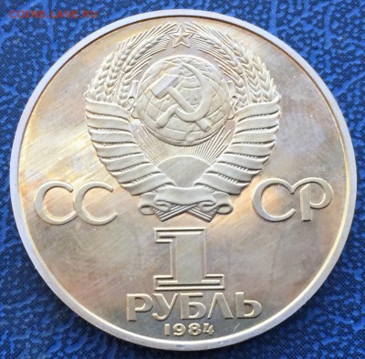 1 рубль 1984 Менделеев Новодел ПРУФ с 200 до 22.03 - IMG_3663.JPG