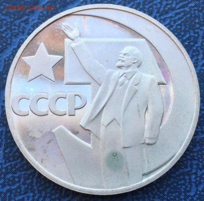 1 рубль 1967 50 лет Сов.Власти Новодел ПРУФ с 200 до 22.03 - IMG_3666.JPG