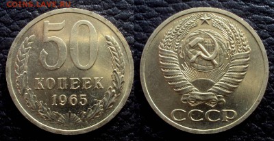50 копеек 1965 Ненаборный UNC с 200 до 25.03 22-00 - 50коп 1965 unc