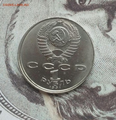 1 рубль 1991 Низами - IMG_20190320_213722