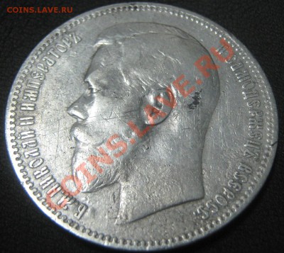 1 рубль 1897 АГ - 1 рубль 1897 рев