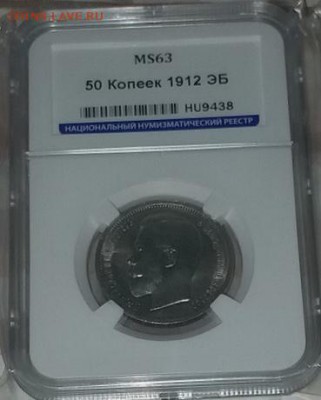 50 копеек 1912 мс-63,мс-64   50 копеек 1922 аг мс-64 - 6E9E62BD-89A2-4113-954A-BF36EACDE66D