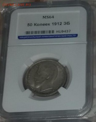 50 копеек 1912 мс-63,мс-64   50 копеек 1922 аг мс-64 - 5429CACE-8165-4573-8CA8-840F4A08B56F