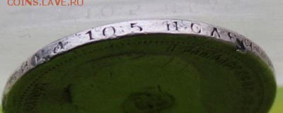 50 копеек 1897 год.была напайка. - IMG_7803.JPG