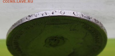 50 копеек 1897 год.была напайка. - IMG_7800.JPG