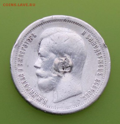50 копеек 1897 год.была напайка. - IMG_7790.JPG