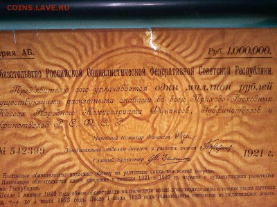 1000000 руб., обязательство РСФСР, 1921г., до 23.03.19г. - IMG_20190320_221610_thumb