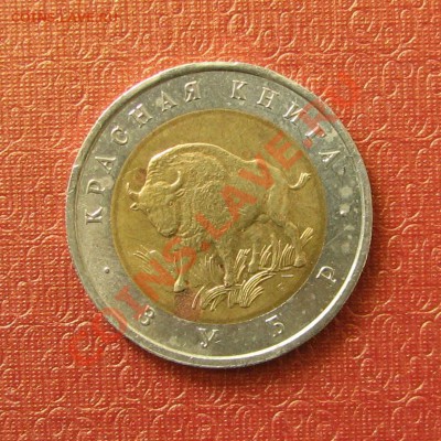 Красная книга 50 рублей, 5шт. 1993г. Зубр 1994г. - IMG_0651.JPG
