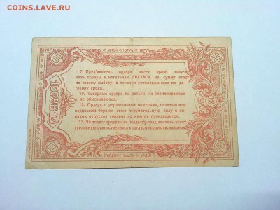Товарный ордер на 10 руб. ИВГУМ, до 23.03.19г. - IMG_20190320_201442_thumb