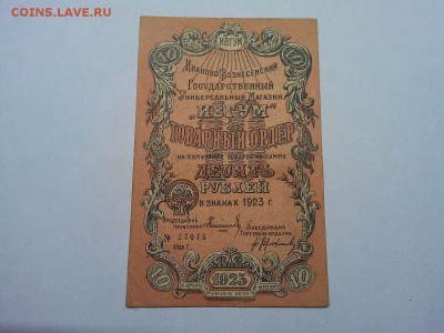 Товарный ордер на 10 руб. ИВГУМ, до 23.03.19г. - IMG_20190320_201415_thumb