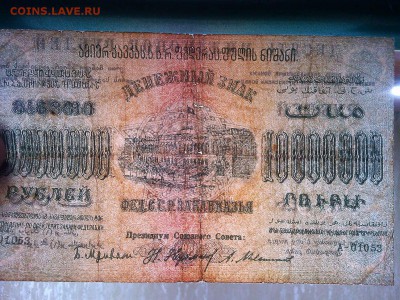 10 млн. руб. Ф.С.С.Р. Закавказья, до 23.03.19г. - IMG_20190320_202231_thumb