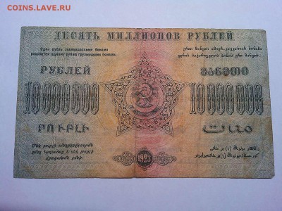 10 млн. руб. Ф.С.С.Р. Закавказья, до 23.03.19г. - IMG_20190320_202140_thumb