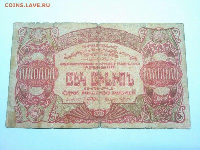 1 млн. руб. Армянской С.С.Р., до 23.03.19г. - IMG_20190320_202827_thumb