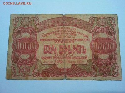1 млн. руб. Армянской С.С.Р., до 23.03.19г. - IMG_20190320_202818_thumb