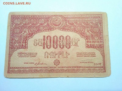 10000 руб. Армянской С.С.Р., темно-красная, до 23.03.19г. - IMG_20190320_202941_thumb