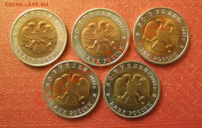 Красная книга 50 рублей, 5шт. 1993г. Зубр 1994г. - IMG_0655.JPG