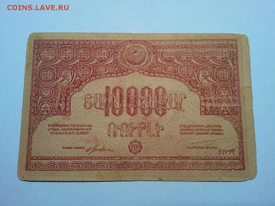 10000 руб. Армянской С.С.Р., темно-красная, до 23.03.19г. - IMG_20190320_202936_thumb
