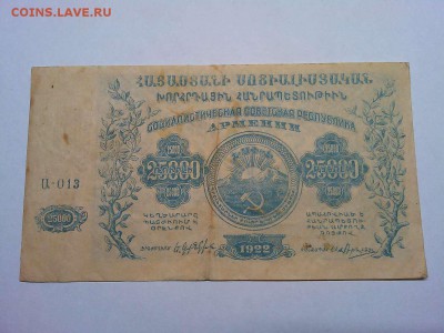 25000 руб. Армянской С.С.Р., до 23.03.19г. - IMG_20190320_203231_thumb