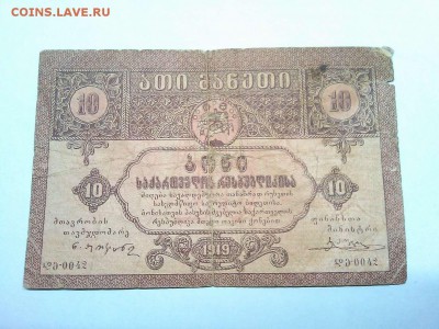 10 руб. Грузии, 1919г., до 23.03.2019г. - IMG_20190320_203408_thumb