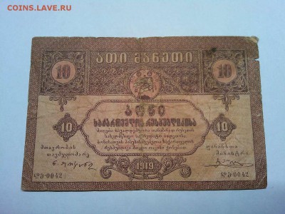 10 руб. Грузии, 1919г., до 23.03.2019г. - IMG_20190320_203400_thumb