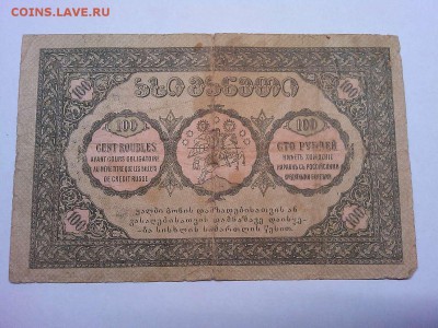 100 руб. Грузии, 1919г., до 23.03.2019г. - IMG_20190320_203556_thumb
