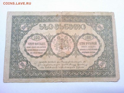 100 руб. Грузии, 1919г., до 23.03.2019г. - IMG_20190320_203548_thumb