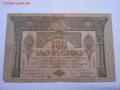 100 руб. Грузии, 1919г., до 23.03.2019г. - IMG_20190320_203521_thumb