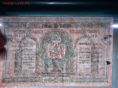 500 руб. Грузии, 1919г., до 23.03.2019г. - IMG_20190320_204640_thumb