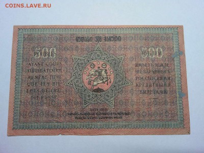 500 руб. Грузии, 1919г., до 23.03.2019г. - IMG_20190320_203713_thumb