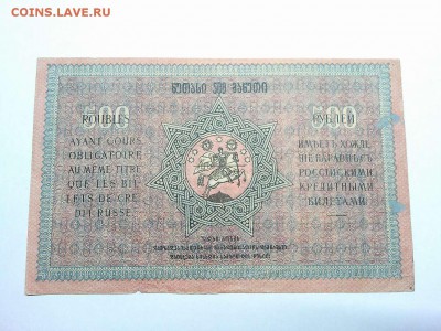 500 руб. Грузии, 1919г., до 23.03.2019г. - IMG_20190320_203708_thumb