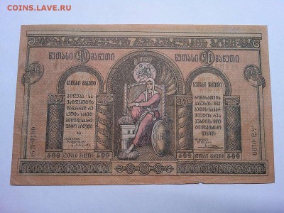 500 руб. Грузии, 1919г., до 23.03.2019г. - IMG_20190320_203644_thumb