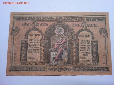 500 руб. Грузии, 1919г., до 23.03.2019г. - IMG_20190320_203638_thumb