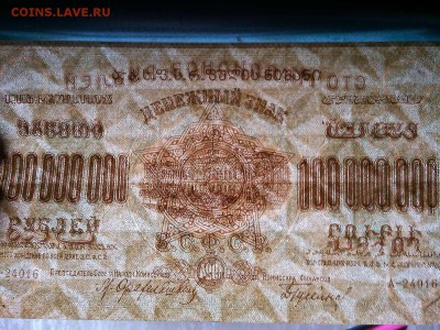 100 млн. руб., З.С.Ф.С.Р., 1924г., до 23.03.19г. - IMG_20190320_211356_thumb