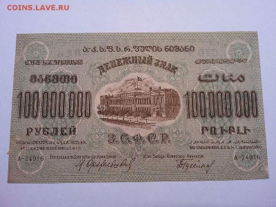 100 млн. руб., З.С.Ф.С.Р., 1924г., до 23.03.19г. - IMG_20190320_211340_thumb