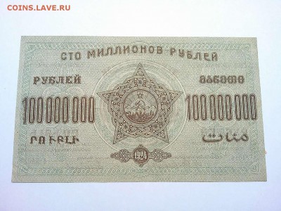 100 млн. руб., З.С.Ф.С.Р., 1924г., до 23.03.19г. - IMG_20190320_211311_thumb