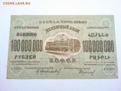 100 млн. руб., З.С.Ф.С.Р., 1924г., до 23.03.19г. - IMG_20190320_211326_thumb