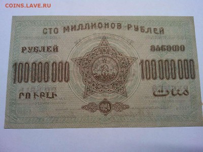 100 млн. руб., З.С.Ф.С.Р., 1924г., до 23.03.19г. - IMG_20190320_211258_thumb