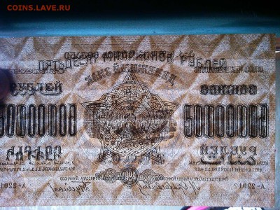50 млн. руб., З.С.Ф.С.Р., 1924г., до 23.03.19г. - IMG_20190320_211533_thumb