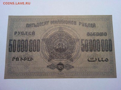 50 млн. руб., З.С.Ф.С.Р., 1924г., до 23.03.19г. - IMG_20190320_211519_thumb