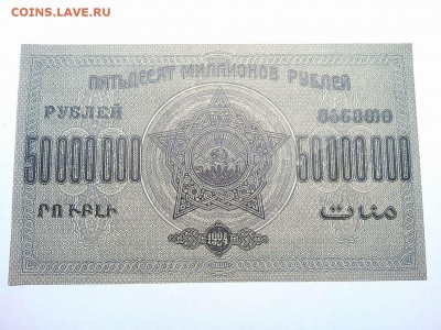 50 млн. руб., З.С.Ф.С.Р., 1924г., до 23.03.19г. - IMG_20190320_211511_thumb