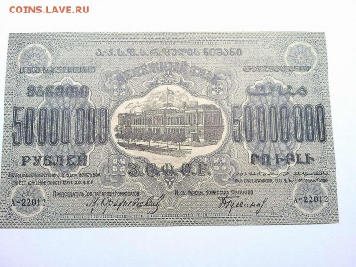 50 млн. руб., З.С.Ф.С.Р., 1924г., до 23.03.19г. - IMG_20190320_211449_thumb