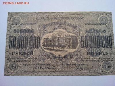 50 млн. руб., З.С.Ф.С.Р., 1924г., до 23.03.19г. - IMG_20190320_211441_thumb