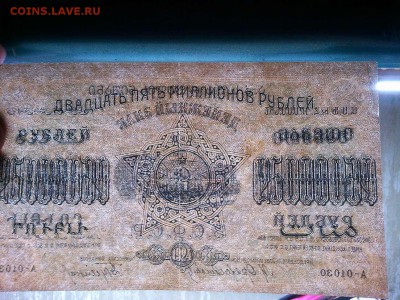 25 млн. руб., З.С.Ф.С.Р., 1924г., до 23.03.19г. - IMG_20190320_211753_thumb