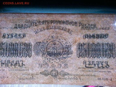 25 млн. руб., З.С.Ф.С.Р., 1924г., до 23.03.19г. - IMG_20190320_211750_thumb