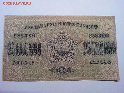25 млн. руб., З.С.Ф.С.Р., 1924г., до 23.03.19г. - IMG_20190320_211735_thumb