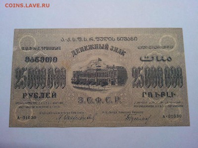 25 млн. руб., З.С.Ф.С.Р., 1924г., до 23.03.19г. - IMG_20190320_211707_thumb
