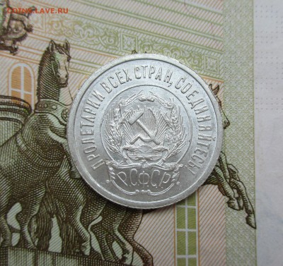 20 копеек 1923г. и 1924г. UNC Оценка - IMG_7503.JPG