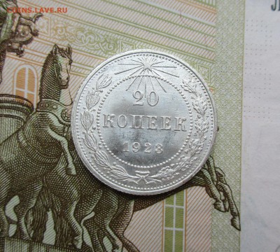 20 копеек 1923г. и 1924г. UNC Оценка - IMG_7500.JPG