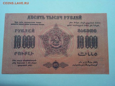 10000 руб., Ф.С.С.Р. Закавказья, 1923г., т.-крас. до 23.03. - IMG_20190320_212622_thumb