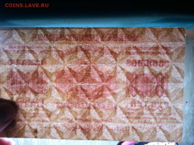 10000 руб., Ф.С.С.Р. Закавказья, 1923г., зел.-кр. до 23.03. - IMG_20190320_212851_thumb
